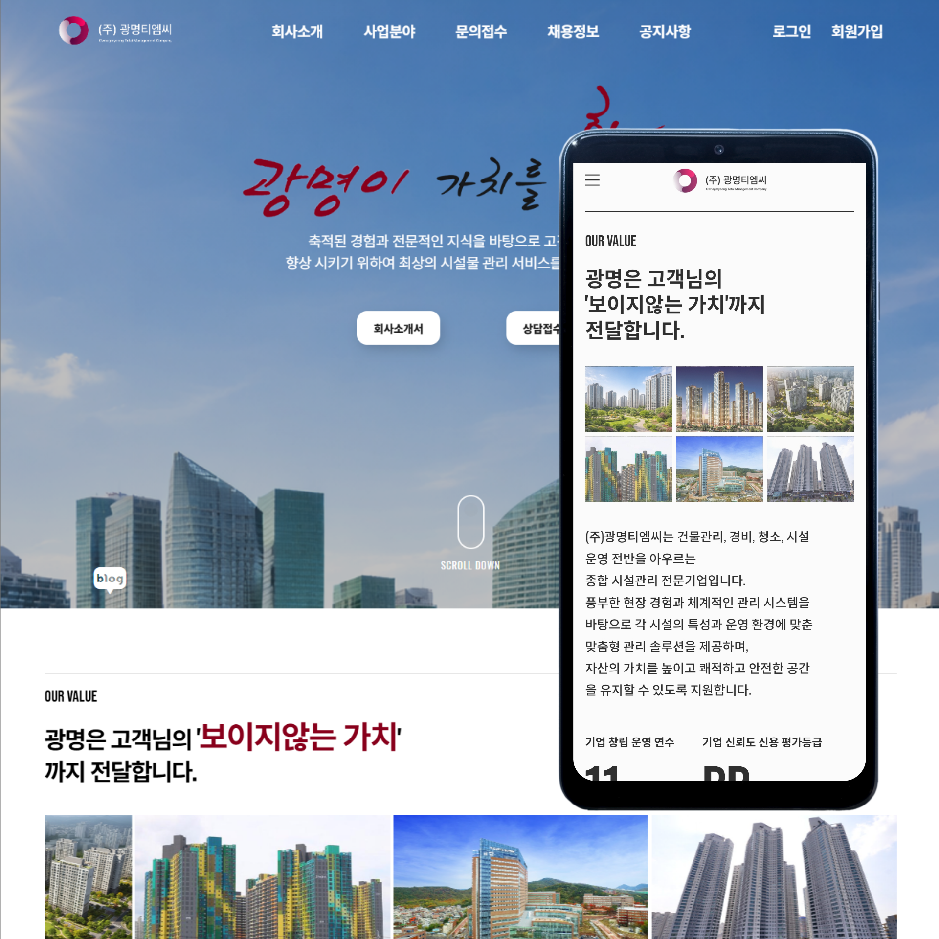 기업형 홈페이지 대표 사진